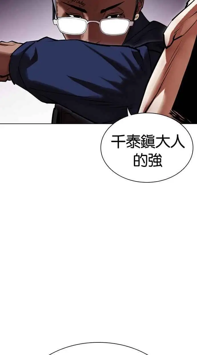 [第463话] 一姟会(第一家子公司)[15] 第111页