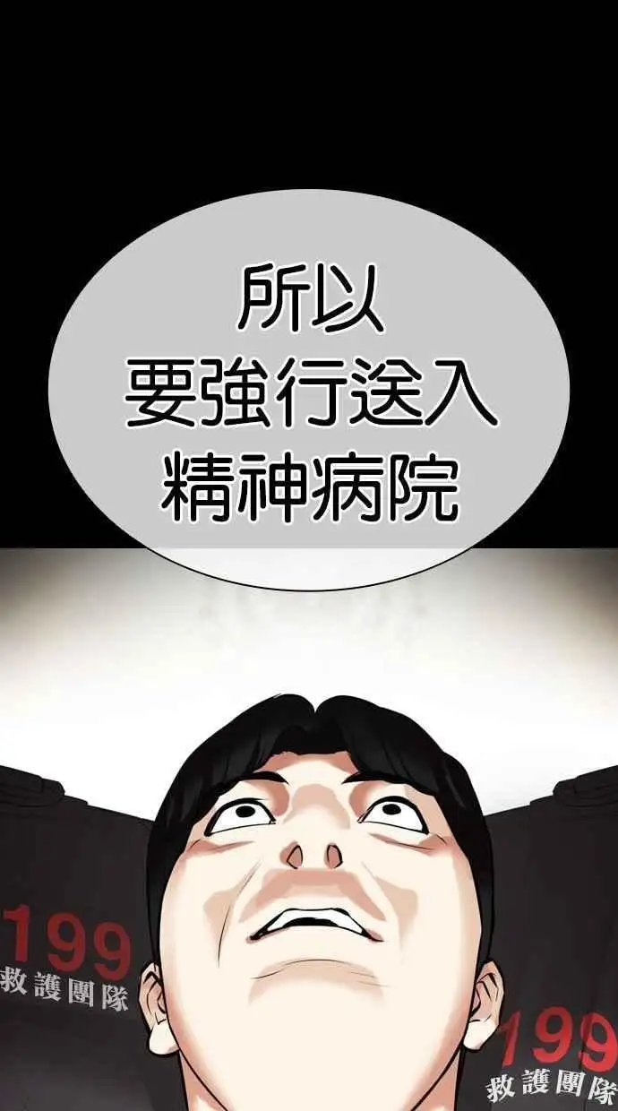 [第462话] 一姟会(第一家子公司)[14] 第90页