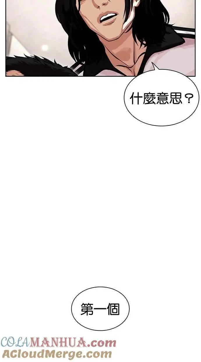 [第462话] 一姟会(第一家子公司)[14] 第77页