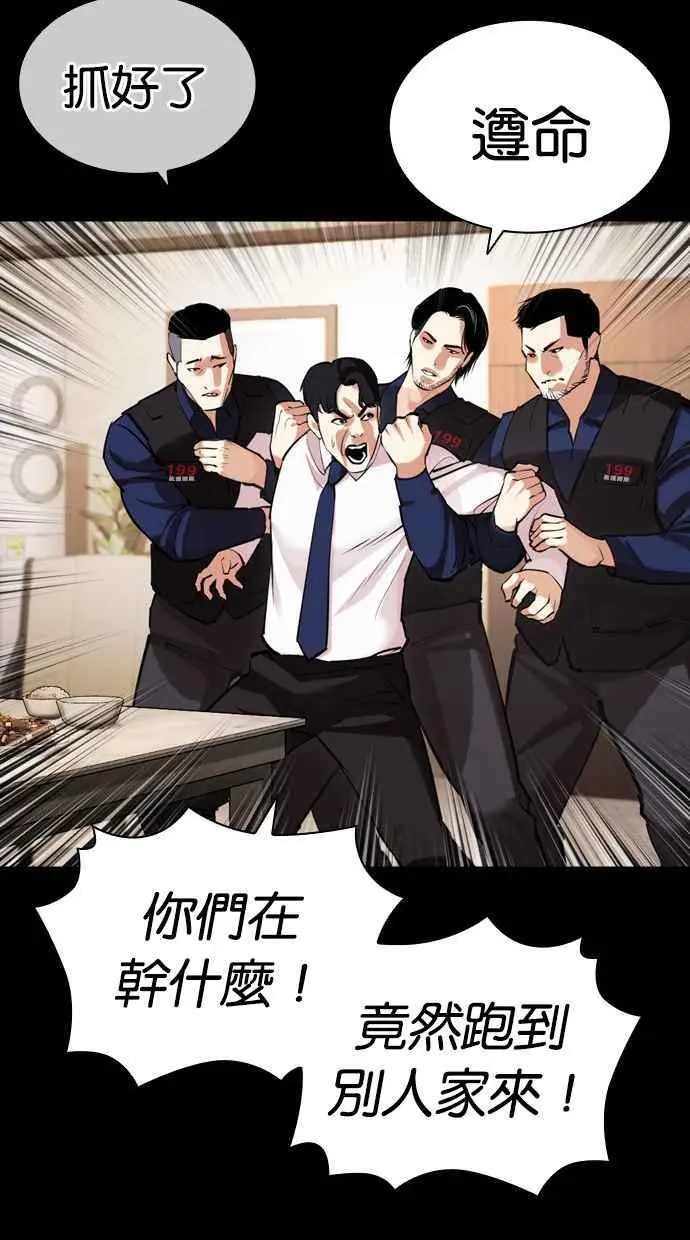 [第462话] 一姟会(第一家子公司)[14] 第86页