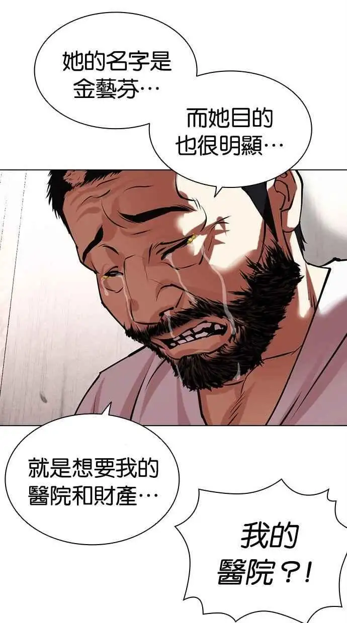 [第462话] 一姟会(第一家子公司)[14] 第100页