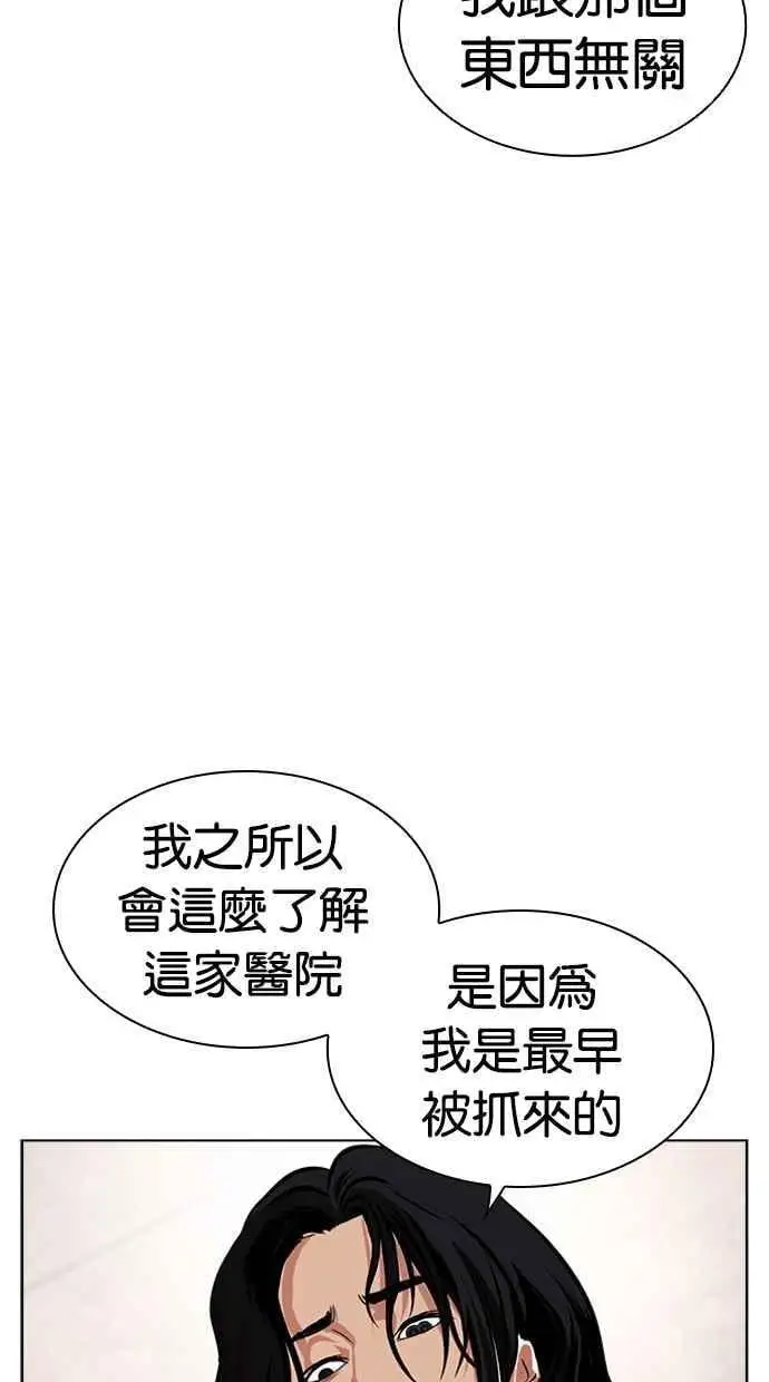 [第462话] 一姟会(第一家子公司)[14] 第76页