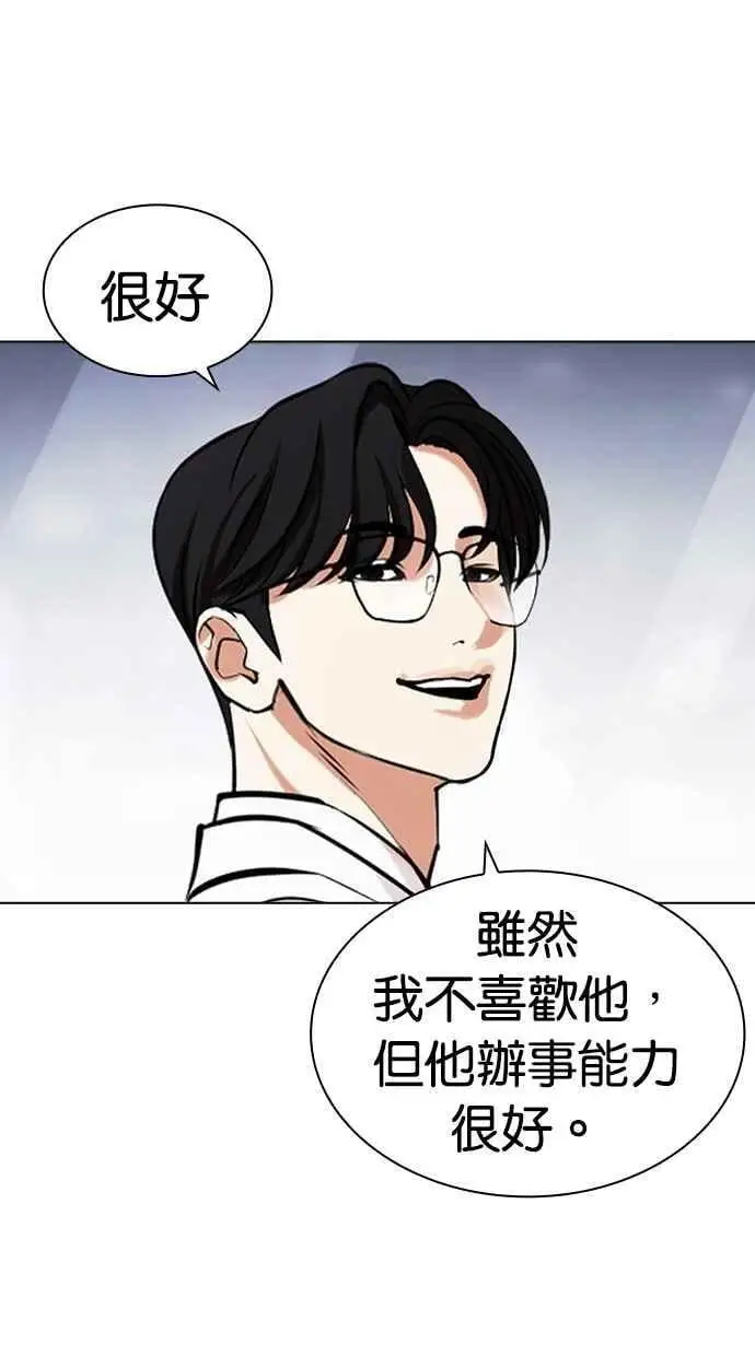 [第462话] 一姟会(第一家子公司)[14] 第143页