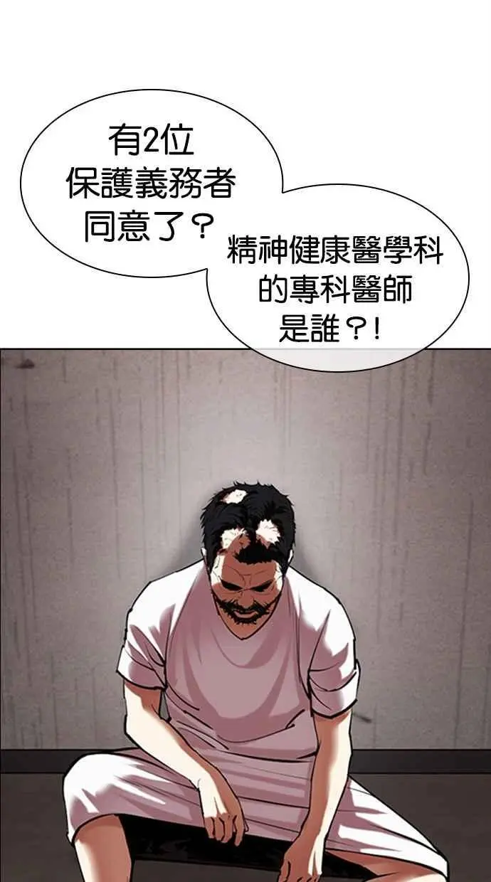 [第462话] 一姟会(第一家子公司)[14] 第98页
