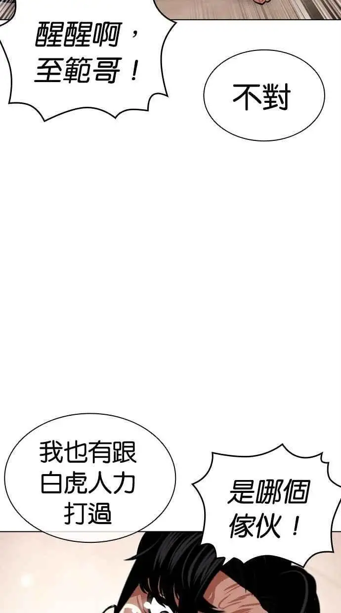 [第462话] 一姟会(第一家子公司)[14] 第60页