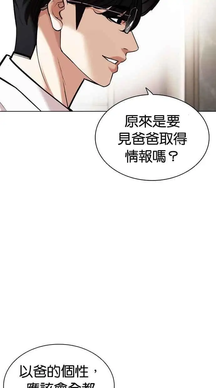 [第462话] 一姟会(第一家子公司)[14] 第124页
