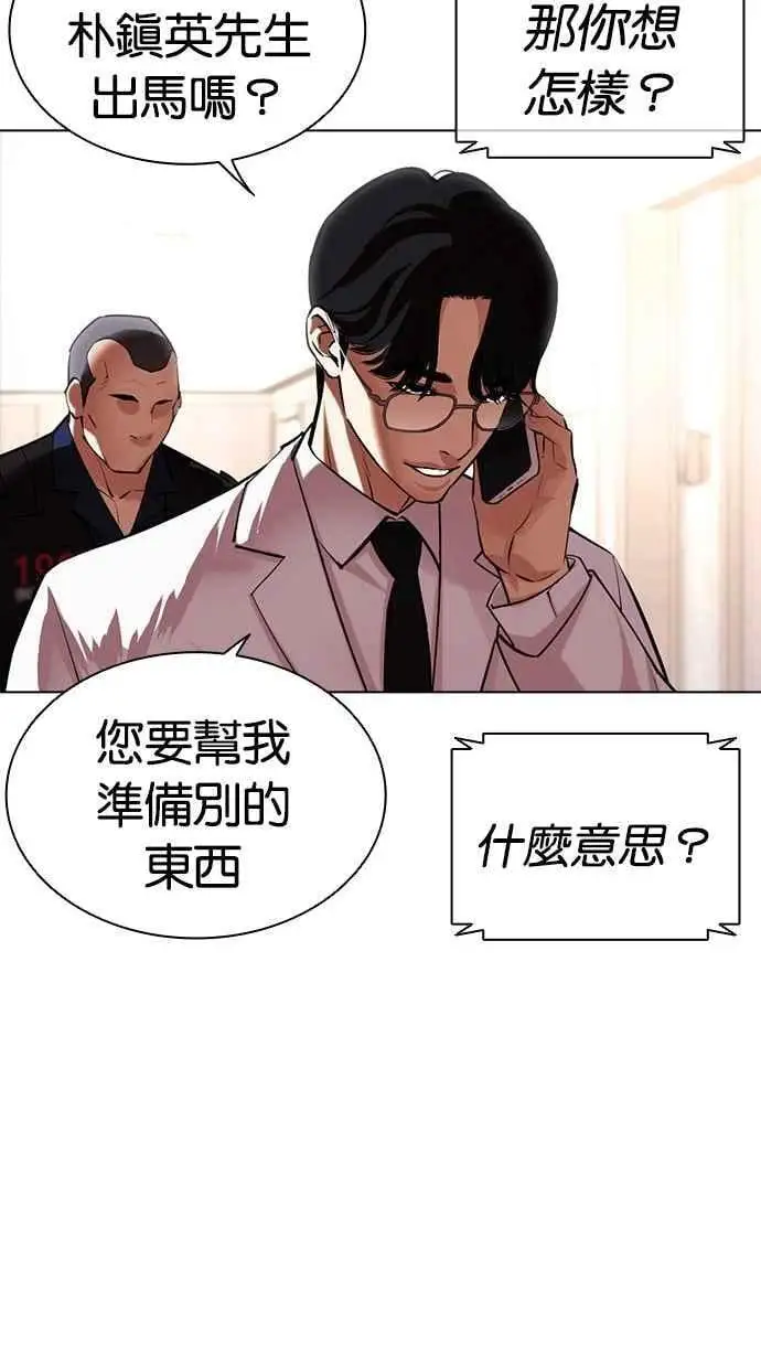 [第462话] 一姟会(第一家子公司)[14] 第167页