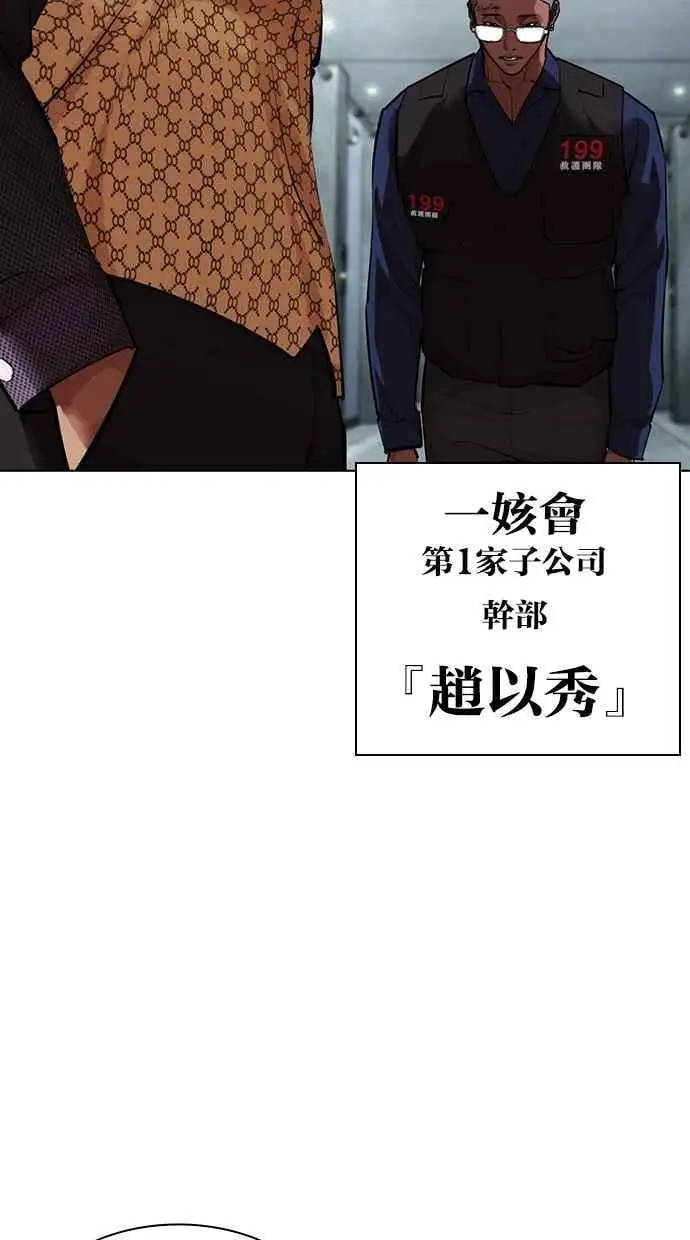 [第461话] 一姟会(第一家子公司)[13] 第155页