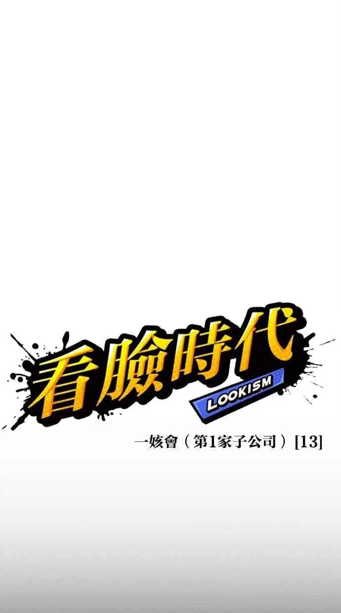 [第461话] 一姟会(第一家子公司)[13] 第51页