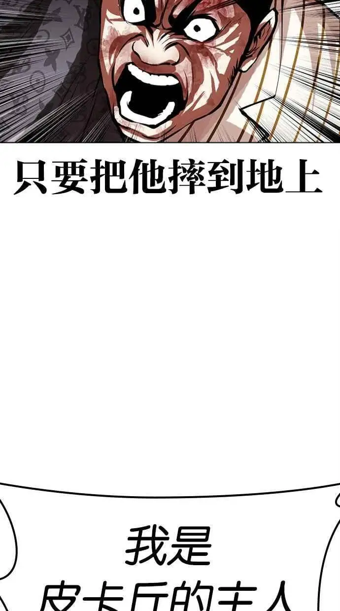 [第461话] 一姟会(第一家子公司)[13] 第80页