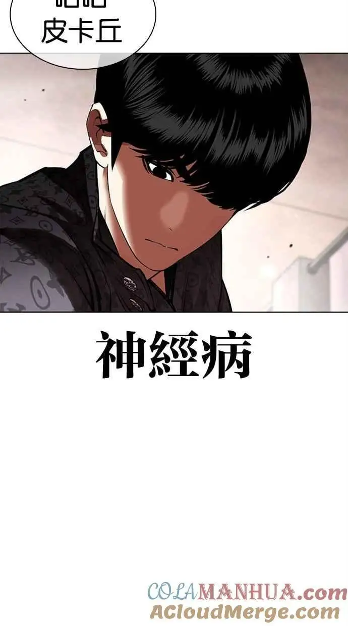[第461话] 一姟会(第一家子公司)[13] 第77页