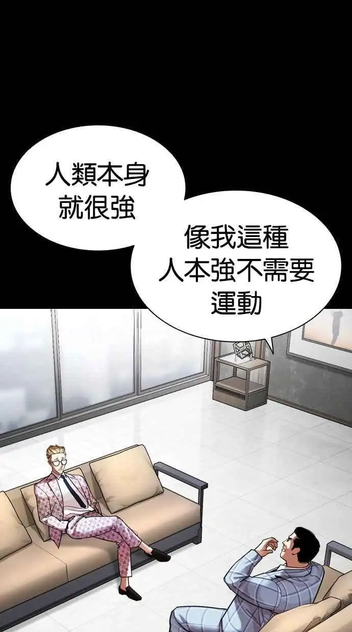 [第461话] 一姟会(第一家子公司)[13] 第111页