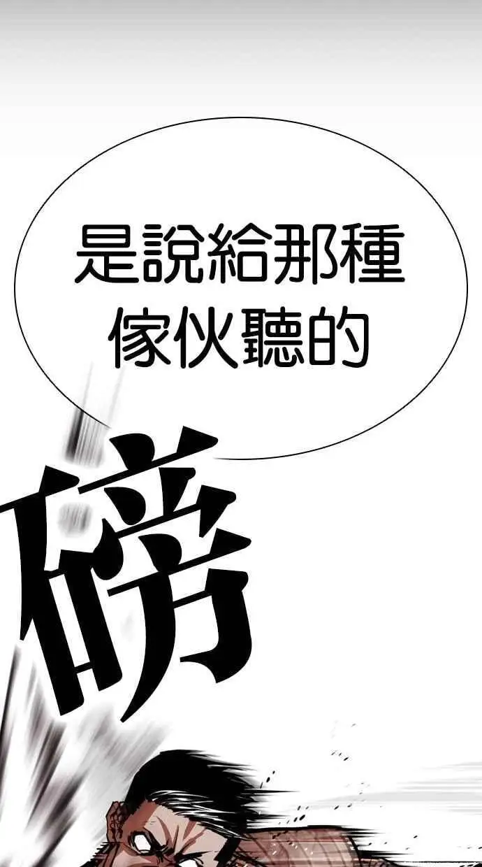 [第461话] 一姟会(第一家子公司)[13] 第116页