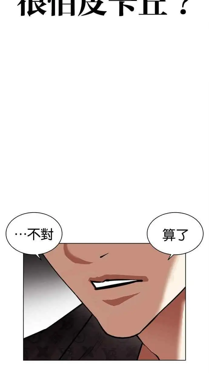 [第461话] 一姟会(第一家子公司)[13] 第140页