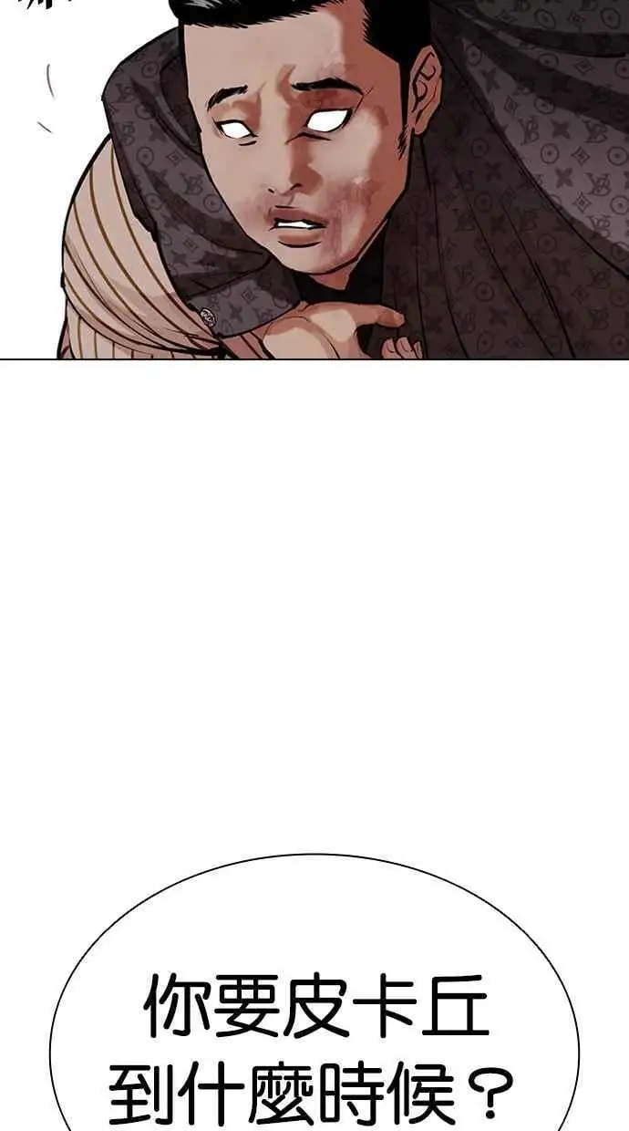 [第461话] 一姟会(第一家子公司)[13] 第86页
