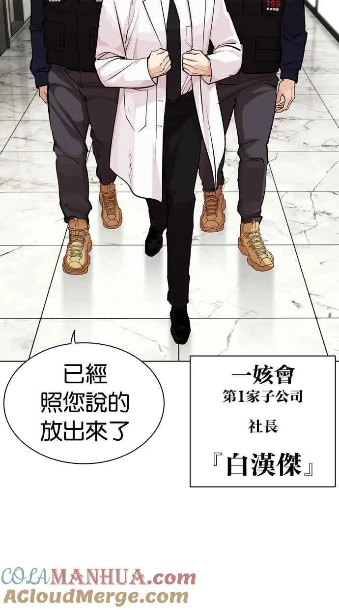 [第460话] 一姟会(第一家子公司)[12] 第69页