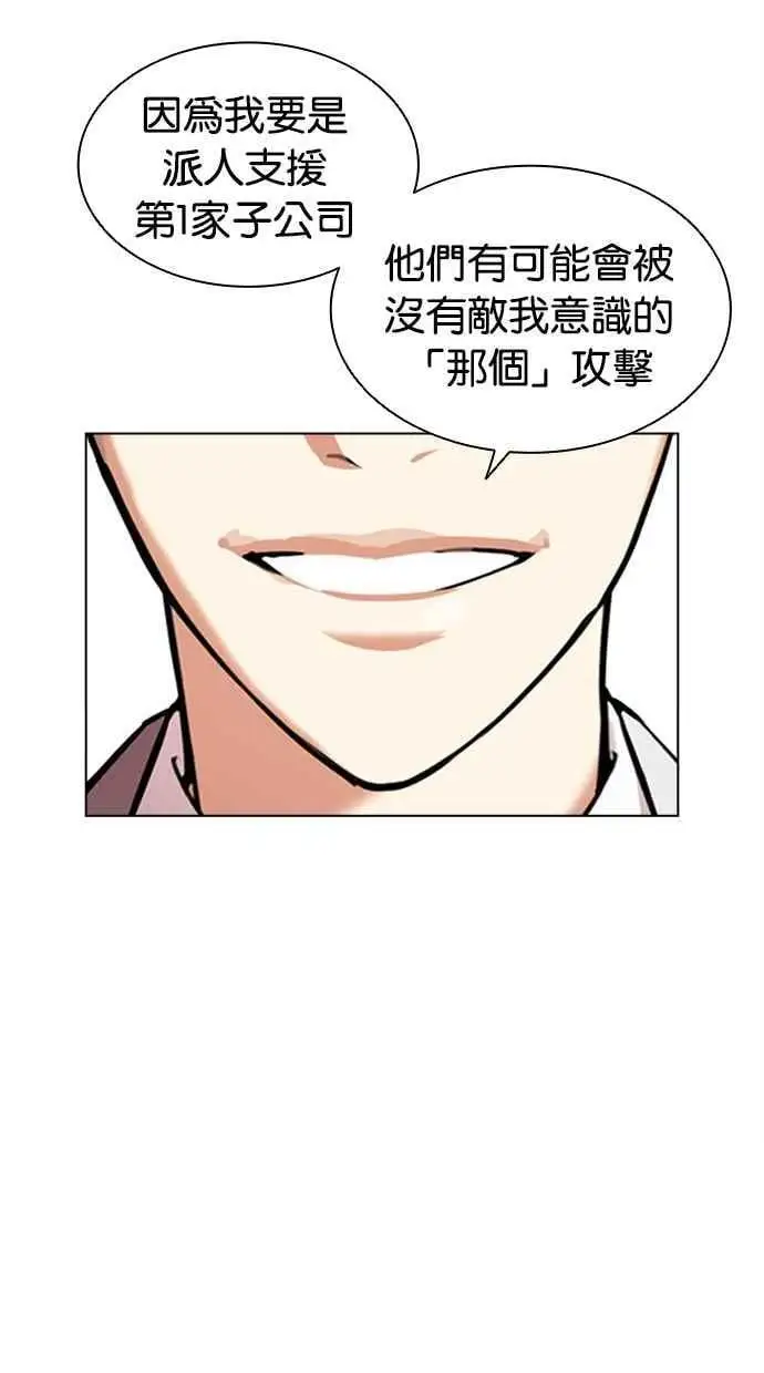 [第460话] 一姟会(第一家子公司)[12] 第56页