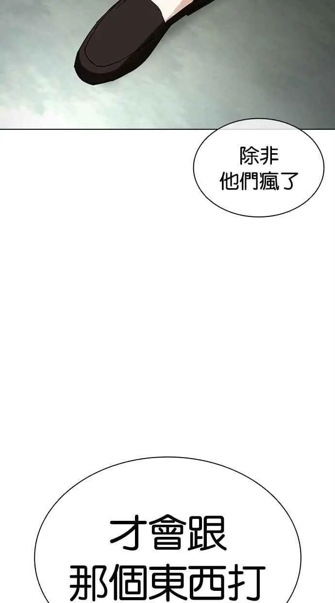 [第460话] 一姟会(第一家子公司)[12] 第76页