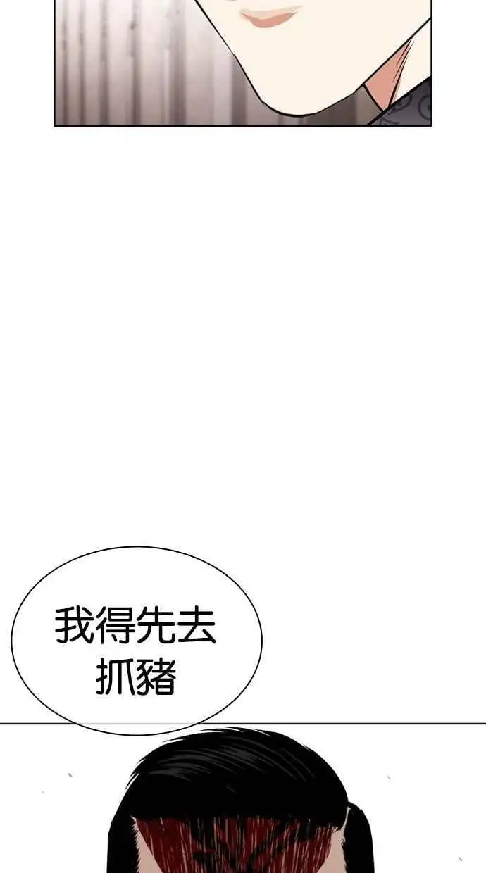 [第460话] 一姟会(第一家子公司)[12] 第140页