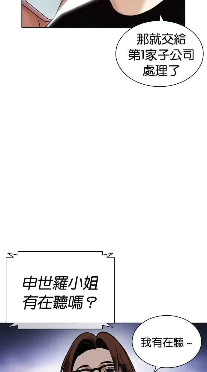 [第451话] 一姟会(第一家子公司)[03] 第170页