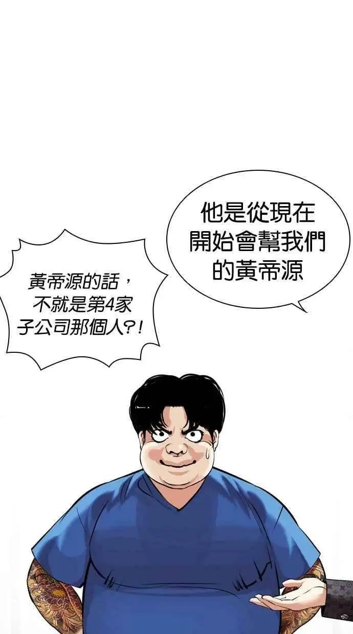 [第451话] 一姟会(第一家子公司)[03] 第104页