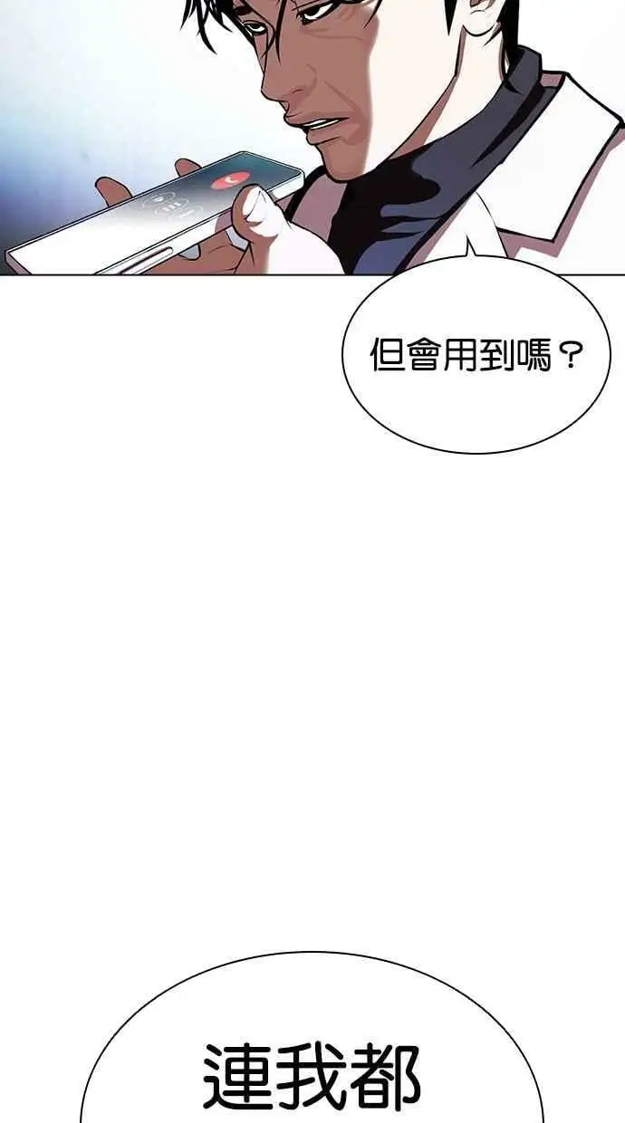 [第451话] 一姟会(第一家子公司)[03] 第167页
