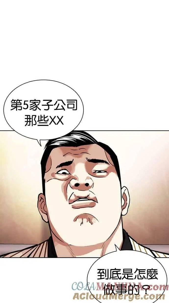 [第451话] 一姟会(第一家子公司)[03] 第157页