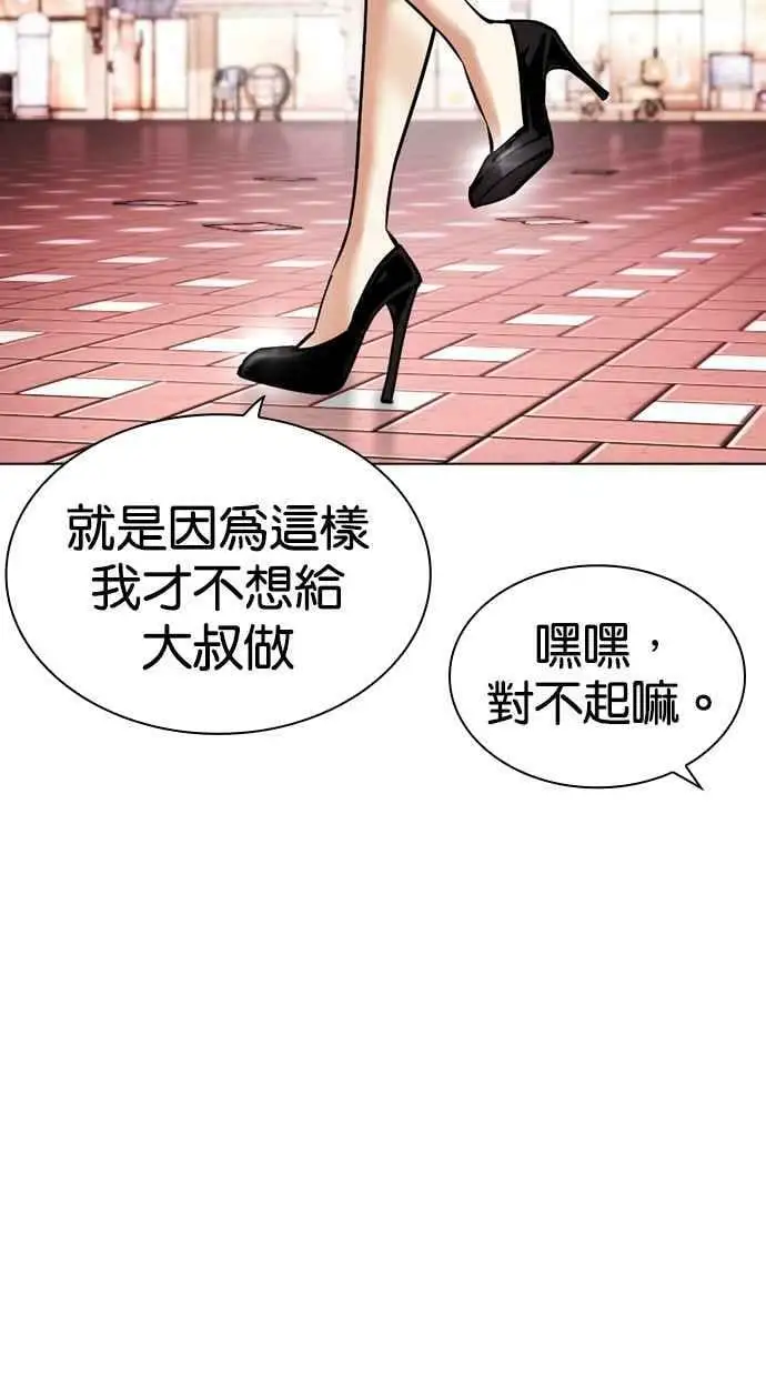 [第451话] 一姟会(第一家子公司)[03] 第175页