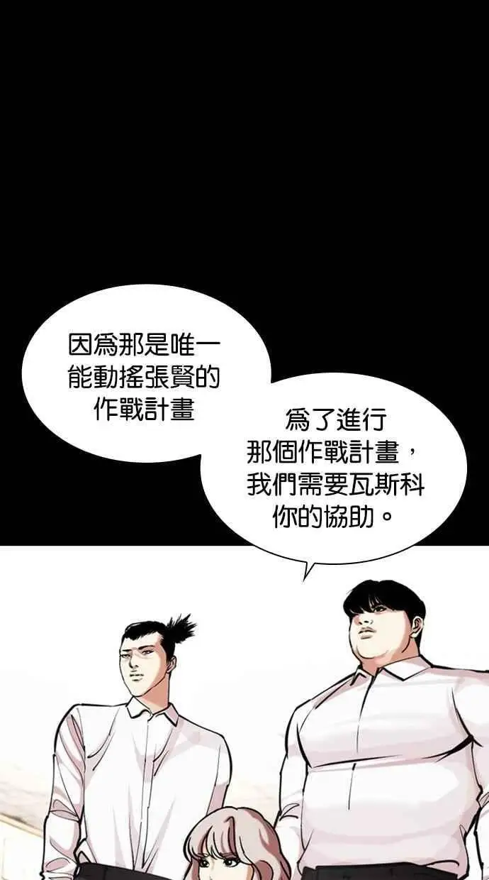 [第451话] 一姟会(第一家子公司)[03] 第86页