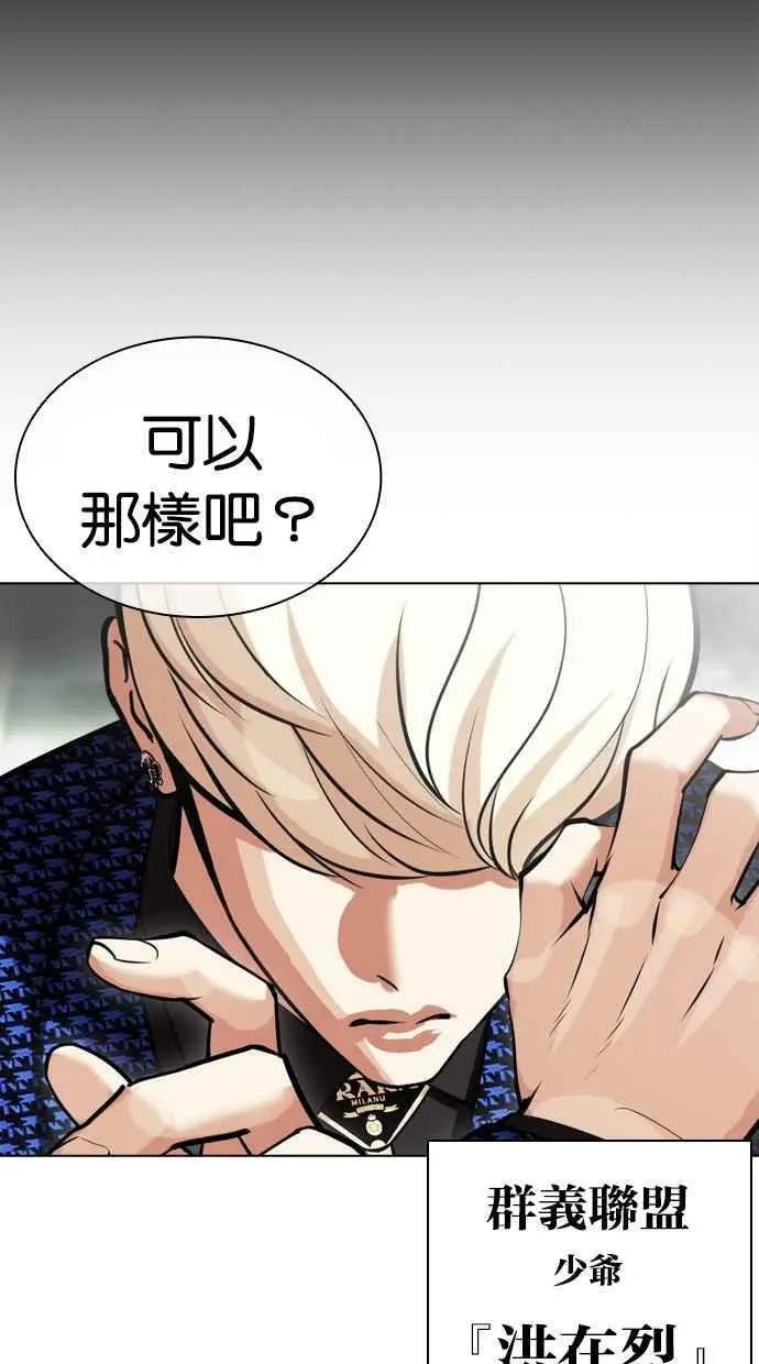 [第451话] 一姟会(第一家子公司)[03] 第51页