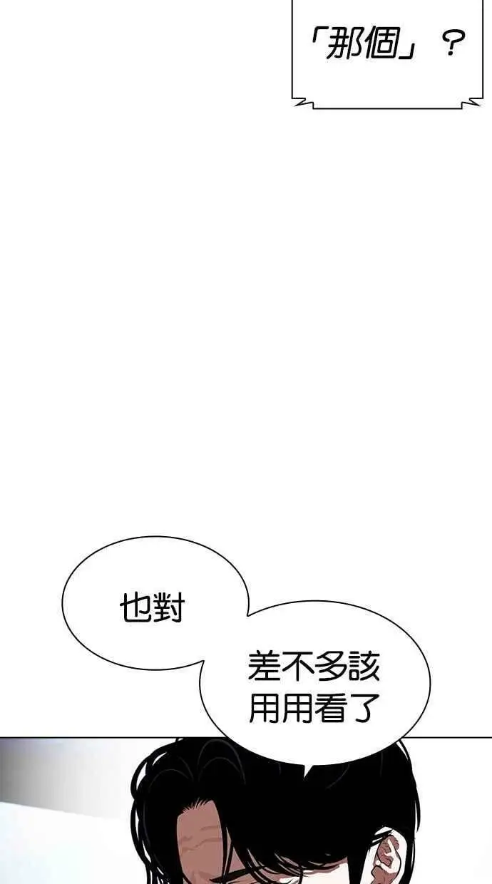 [第451话] 一姟会(第一家子公司)[03] 第166页