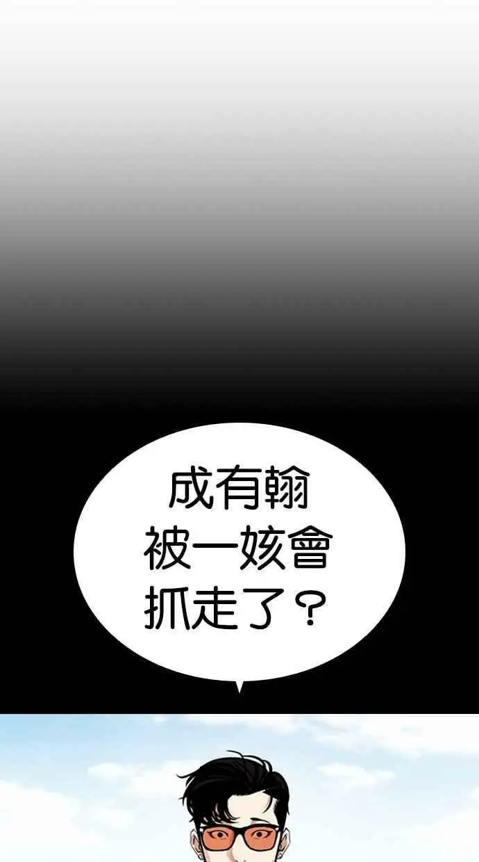 [第451话] 一姟会(第一家子公司)[03] 第68页