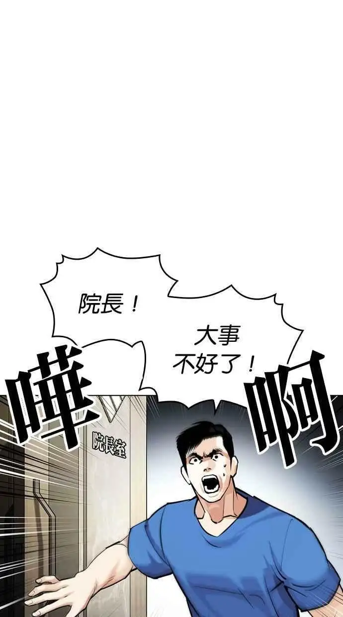 [第451话] 一姟会(第一家子公司)[03] 第4页