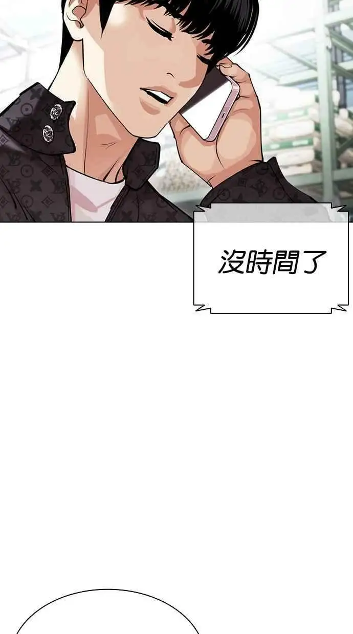 [第450话] 一姟会(第一家子公司)[02] 第43页