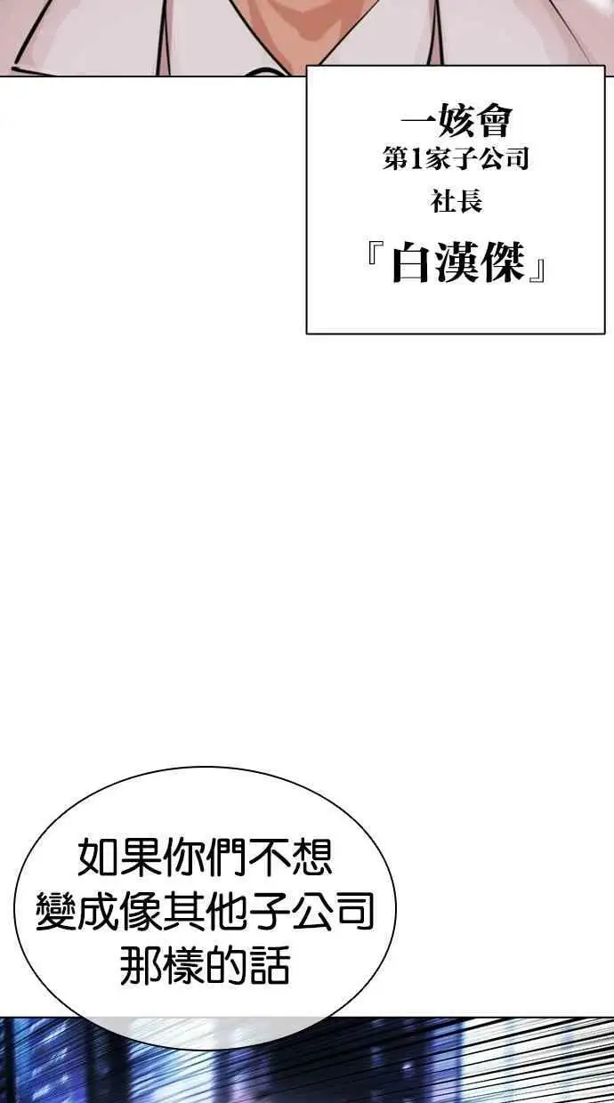 [第450话] 一姟会(第一家子公司)[02] 第92页