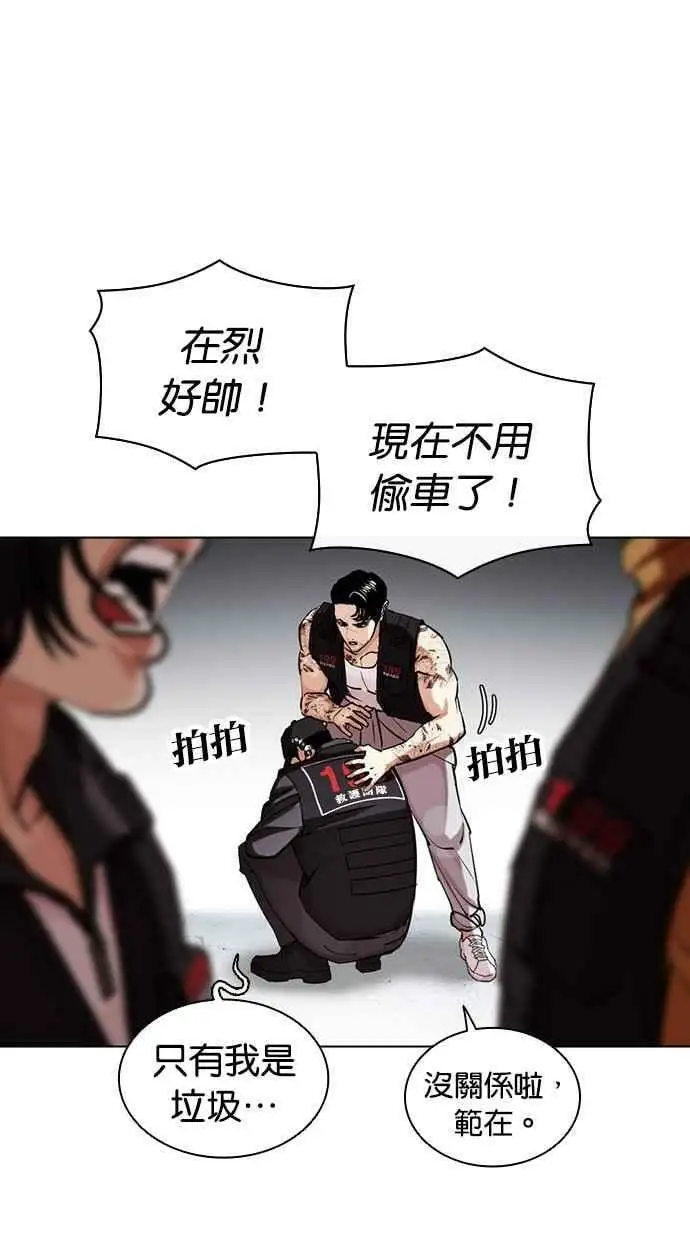 [第450话] 一姟会(第一家子公司)[02] 第75页