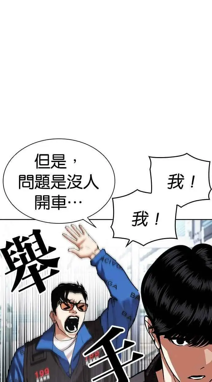 [第450话] 一姟会(第一家子公司)[02] 第76页