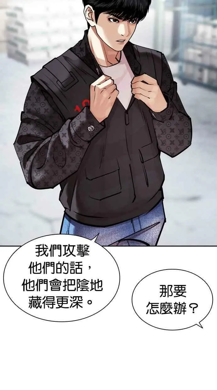 [第450话] 一姟会(第一家子公司)[02] 第66页