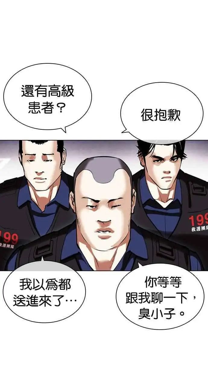 [第450话] 一姟会(第一家子公司)[02] 第118页
