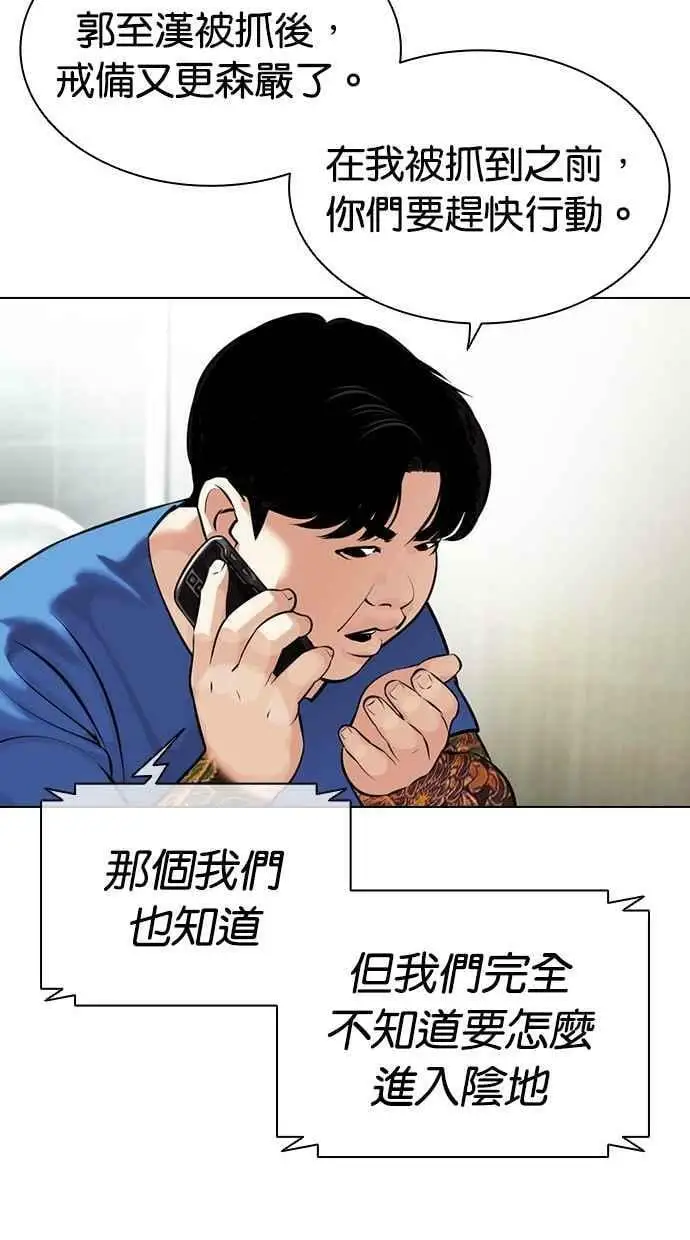 [第450话] 一姟会(第一家子公司)[02] 第44页