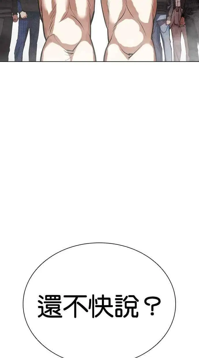 [第450话] 一姟会(第一家子公司)[02] 第80页