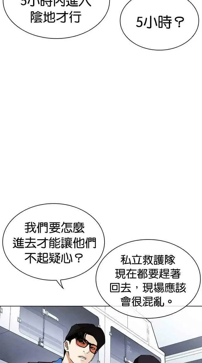 [第450话] 一姟会(第一家子公司)[02] 第95页