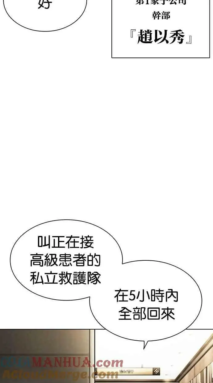 [第450话] 一姟会(第一家子公司)[02] 第89页