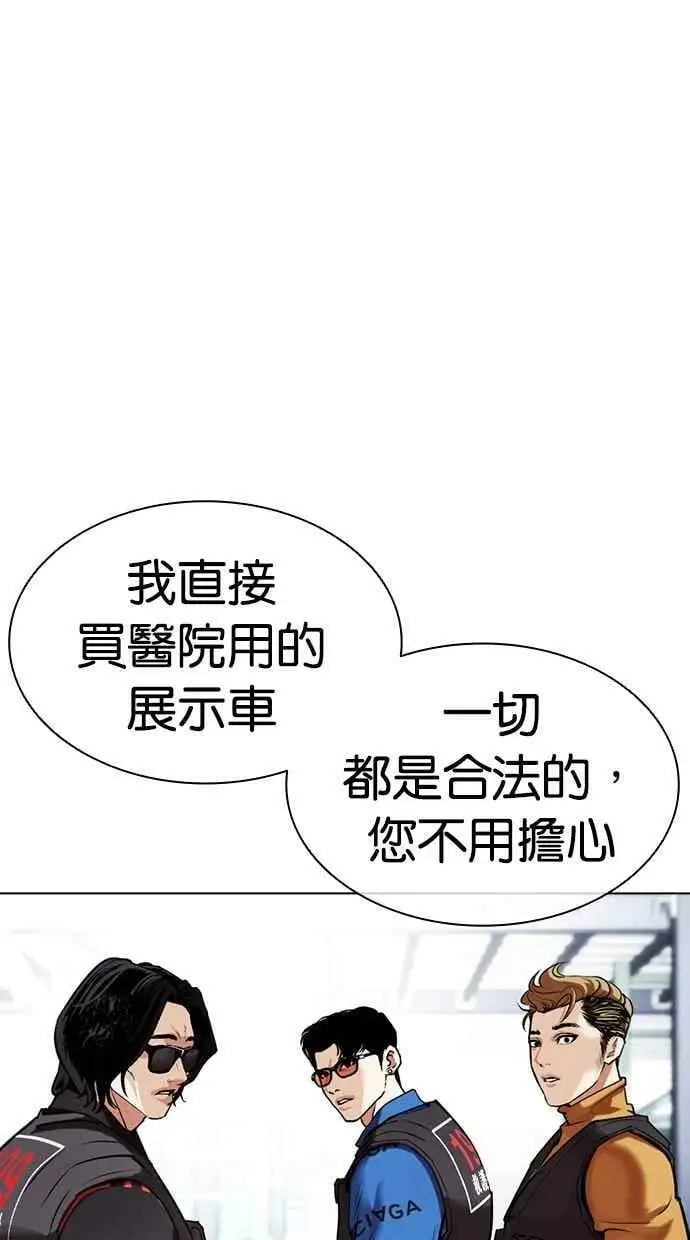 [第450话] 一姟会(第一家子公司)[02] 第72页