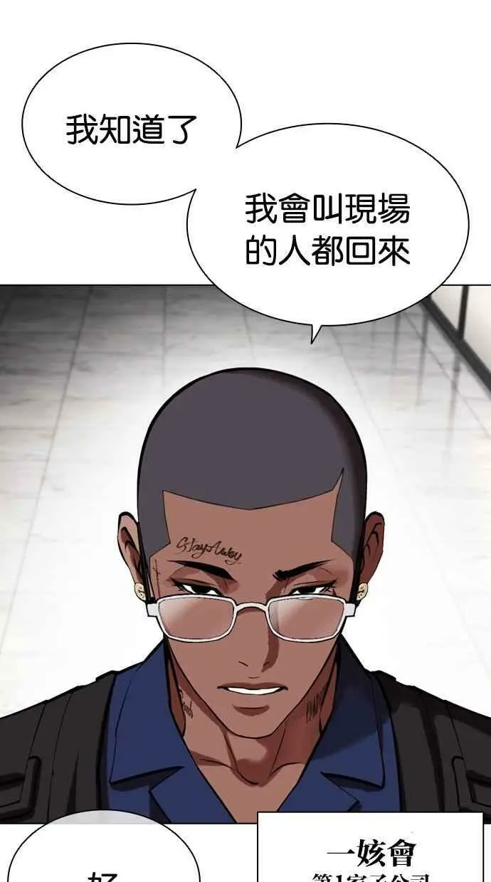 [第450话] 一姟会(第一家子公司)[02] 第88页