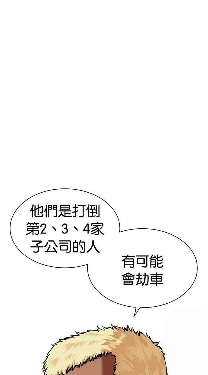 [第450话] 一姟会(第一家子公司)[02] 第86页