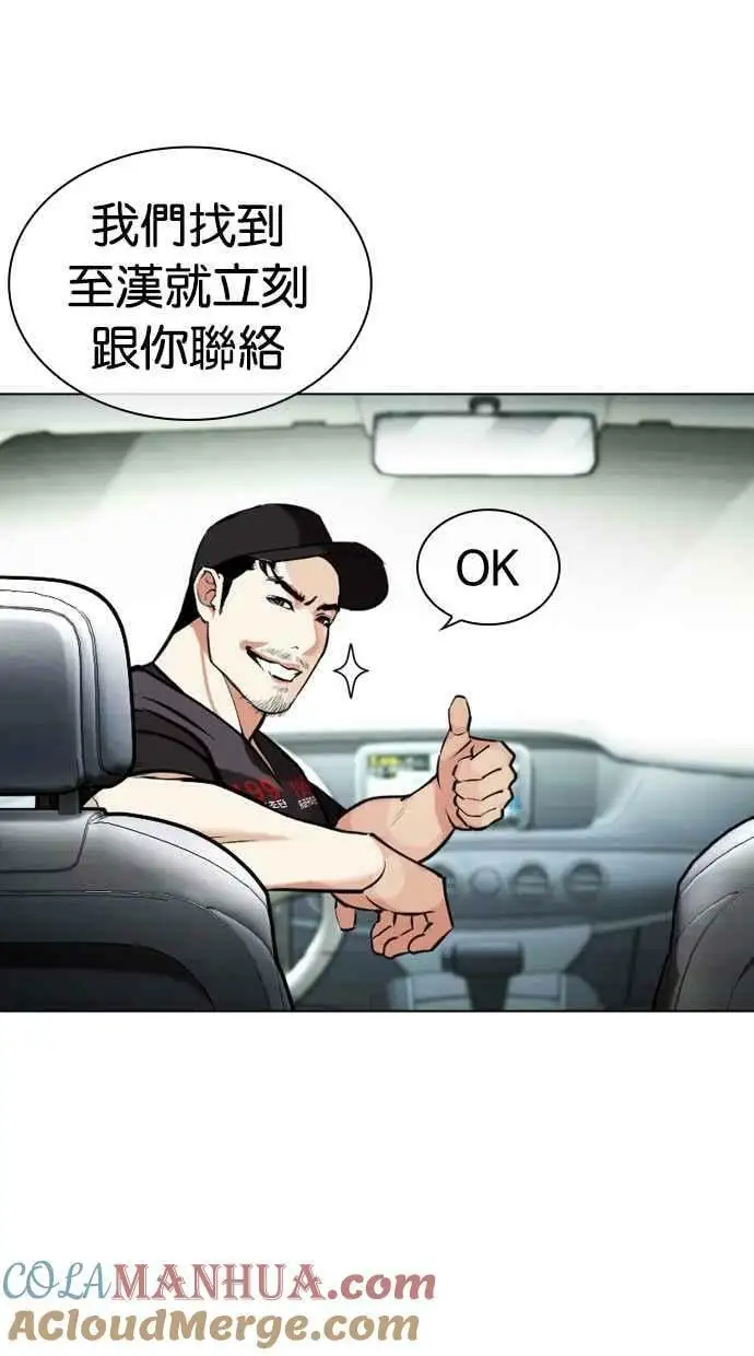 [第450话] 一姟会(第一家子公司)[02] 第161页
