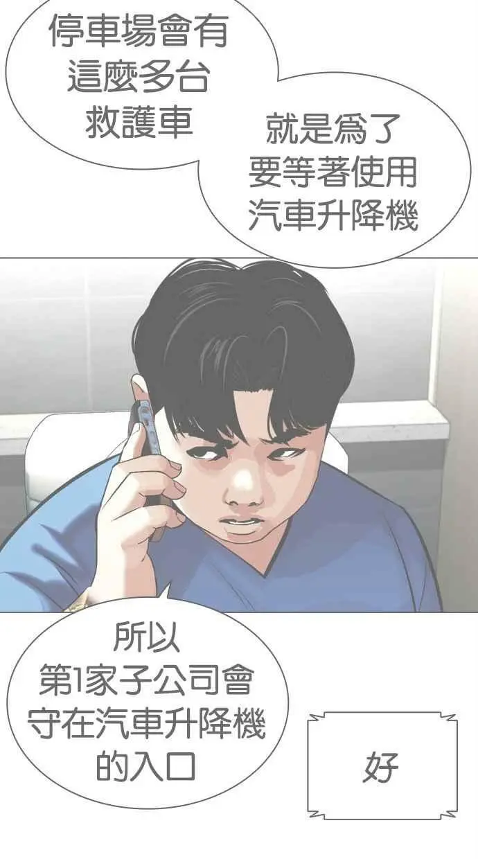 [第450话] 一姟会(第一家子公司)[02] 第112页