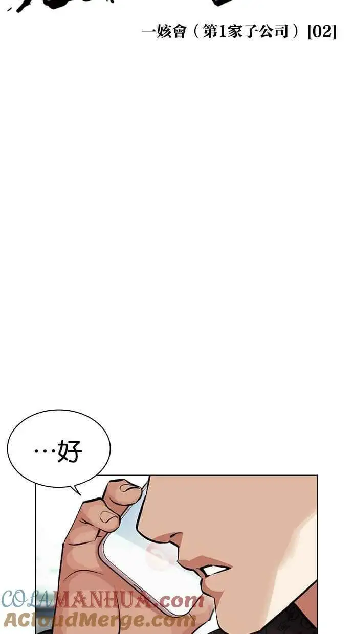 [第450话] 一姟会(第一家子公司)[02] 第41页