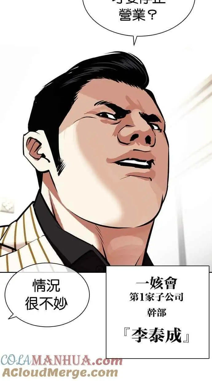[第450话] 一姟会(第一家子公司)[02] 第85页
